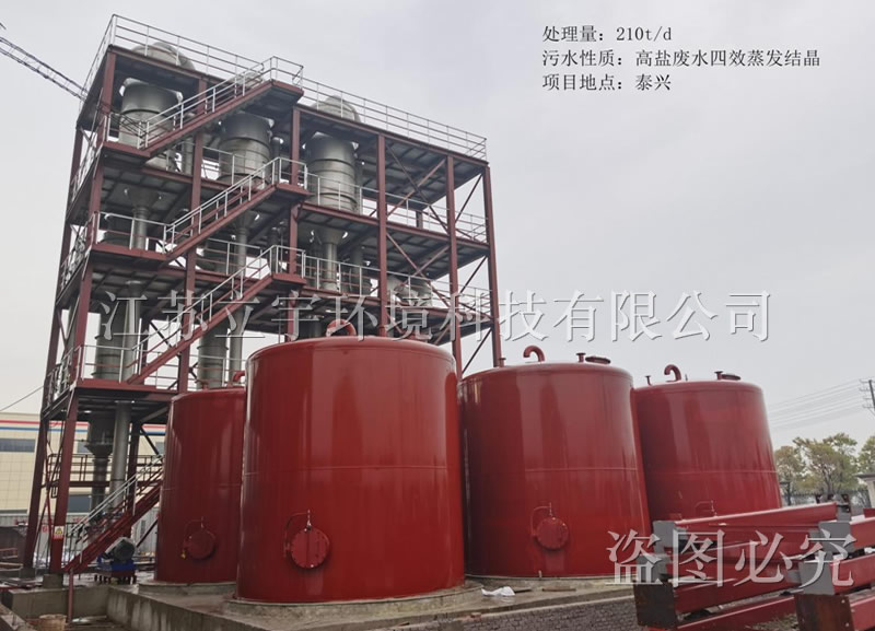 Four effect evaporation crystallization treatment of high salt wastewater